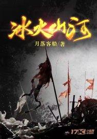 点火烧荒 自取其祸